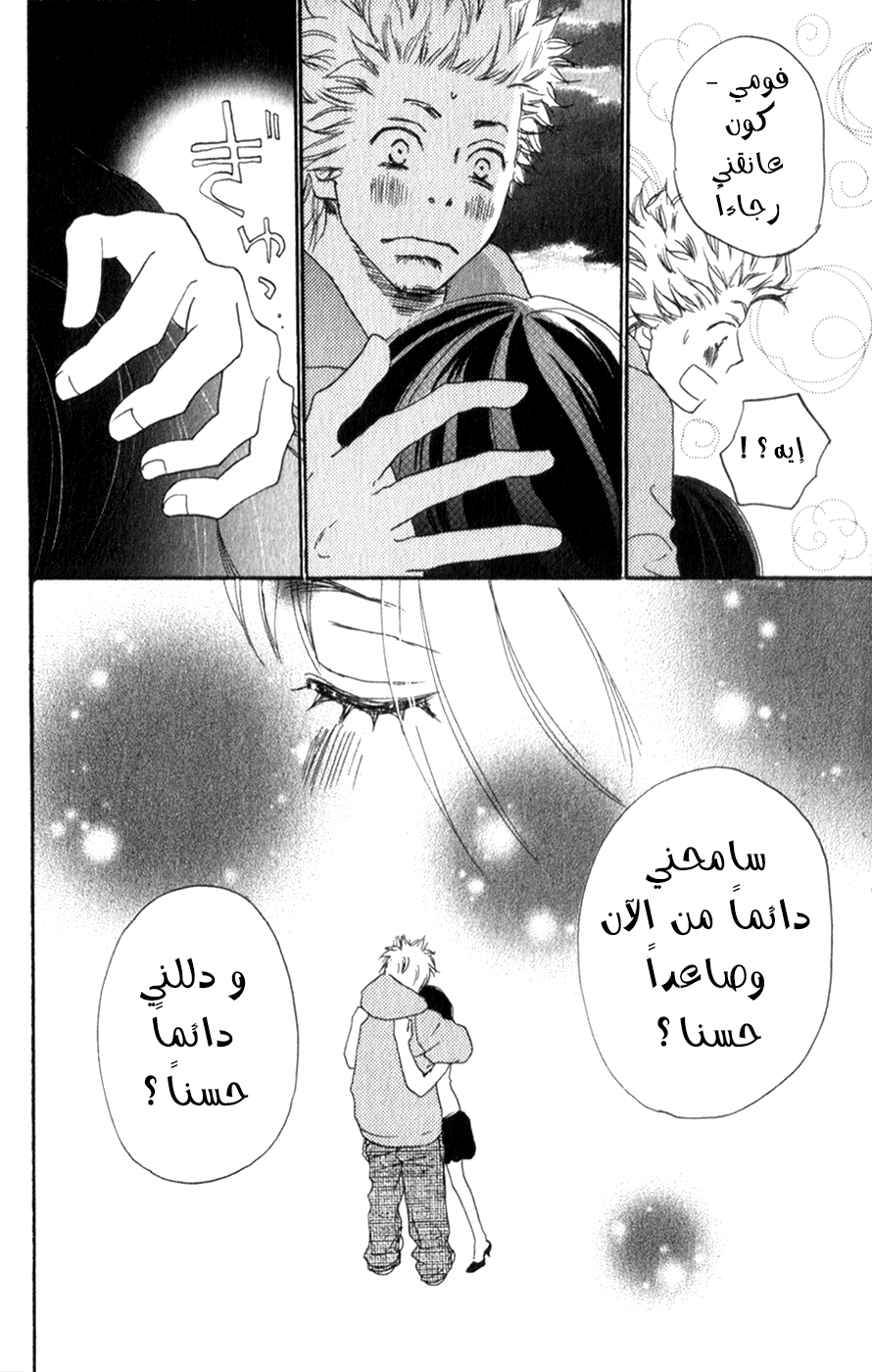 Koukou Debut: Chapter 46 - Page 21