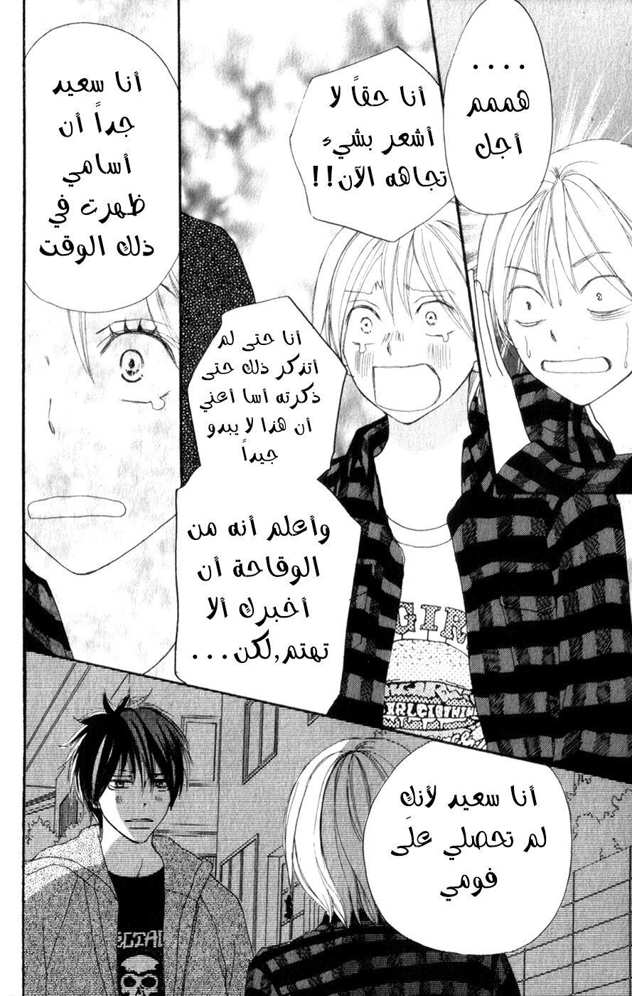 Koukou Debut: Chapter 46 - Page 22