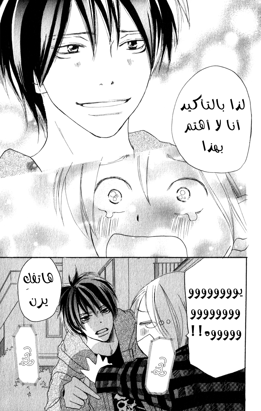 Koukou Debut: Chapter 46 - Page 23