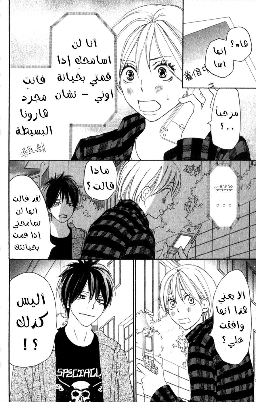 Koukou Debut: Chapter 46 - Page 24