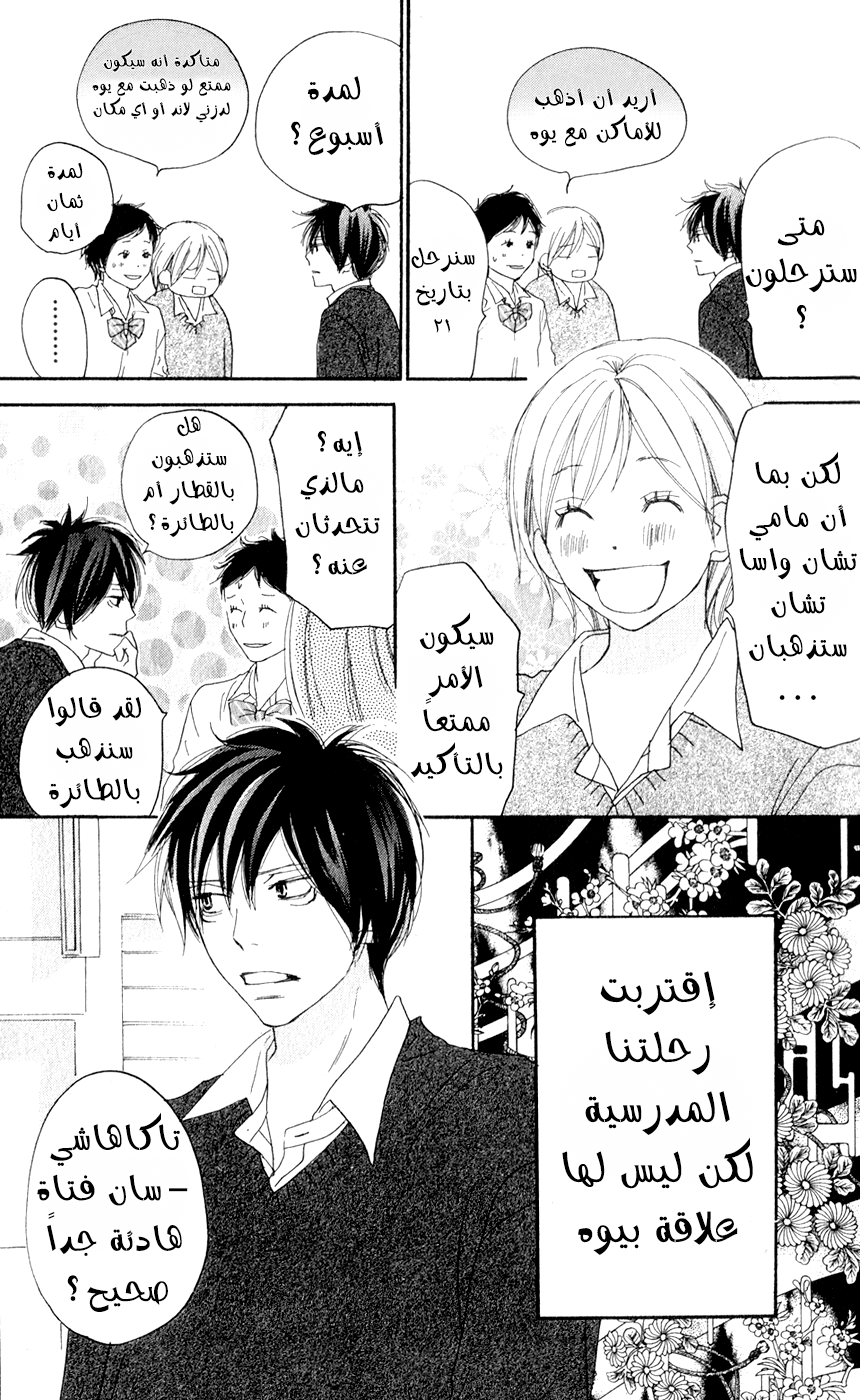 Koukou Debut: Chapter 47 - Page 2