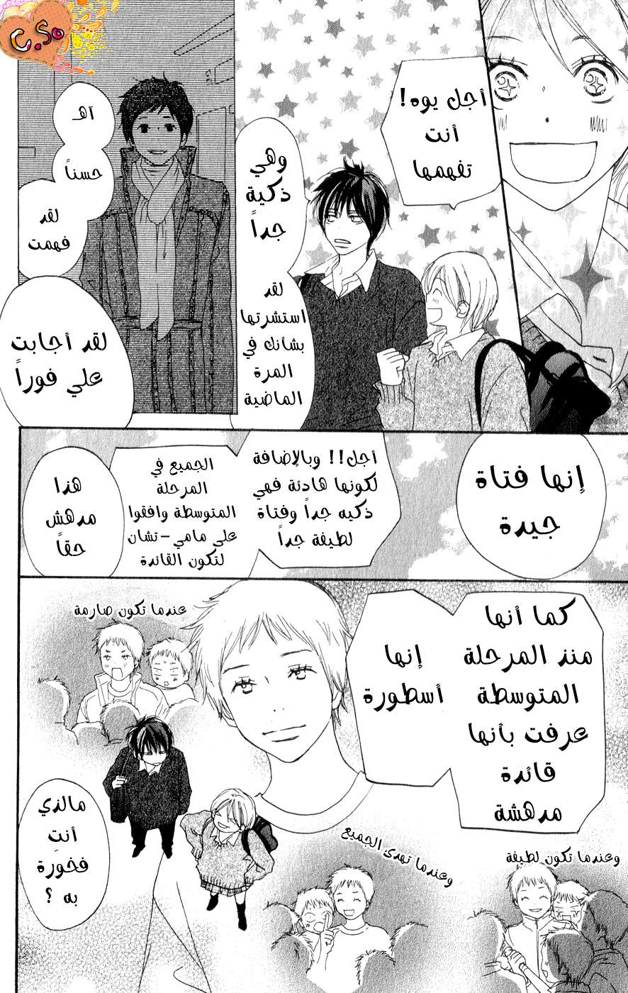 Koukou Debut: Chapter 47 - Page 3