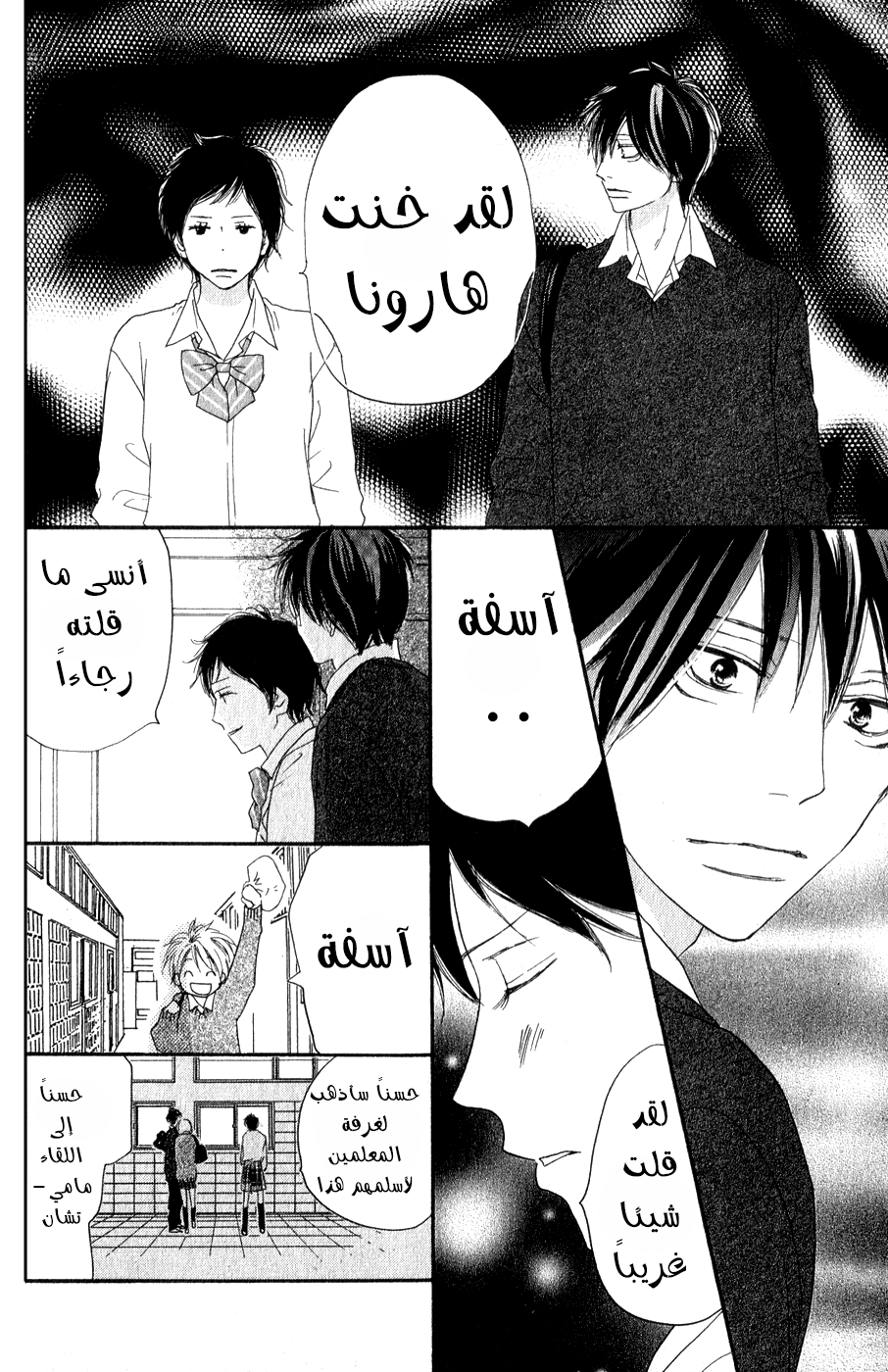 Koukou Debut: Chapter 47 - Page 5