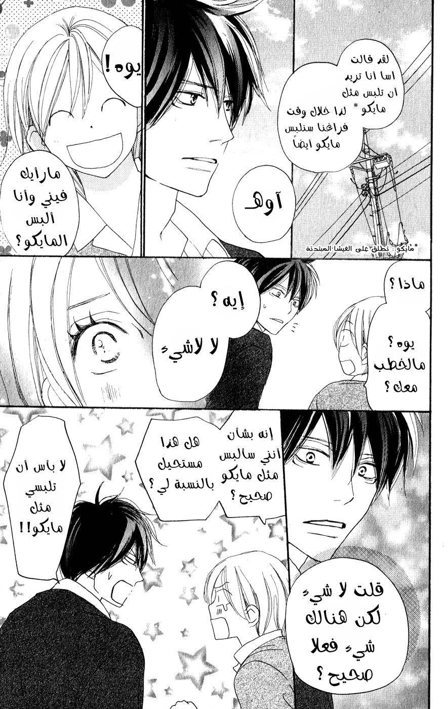 Koukou Debut: Chapter 47 - Page 6