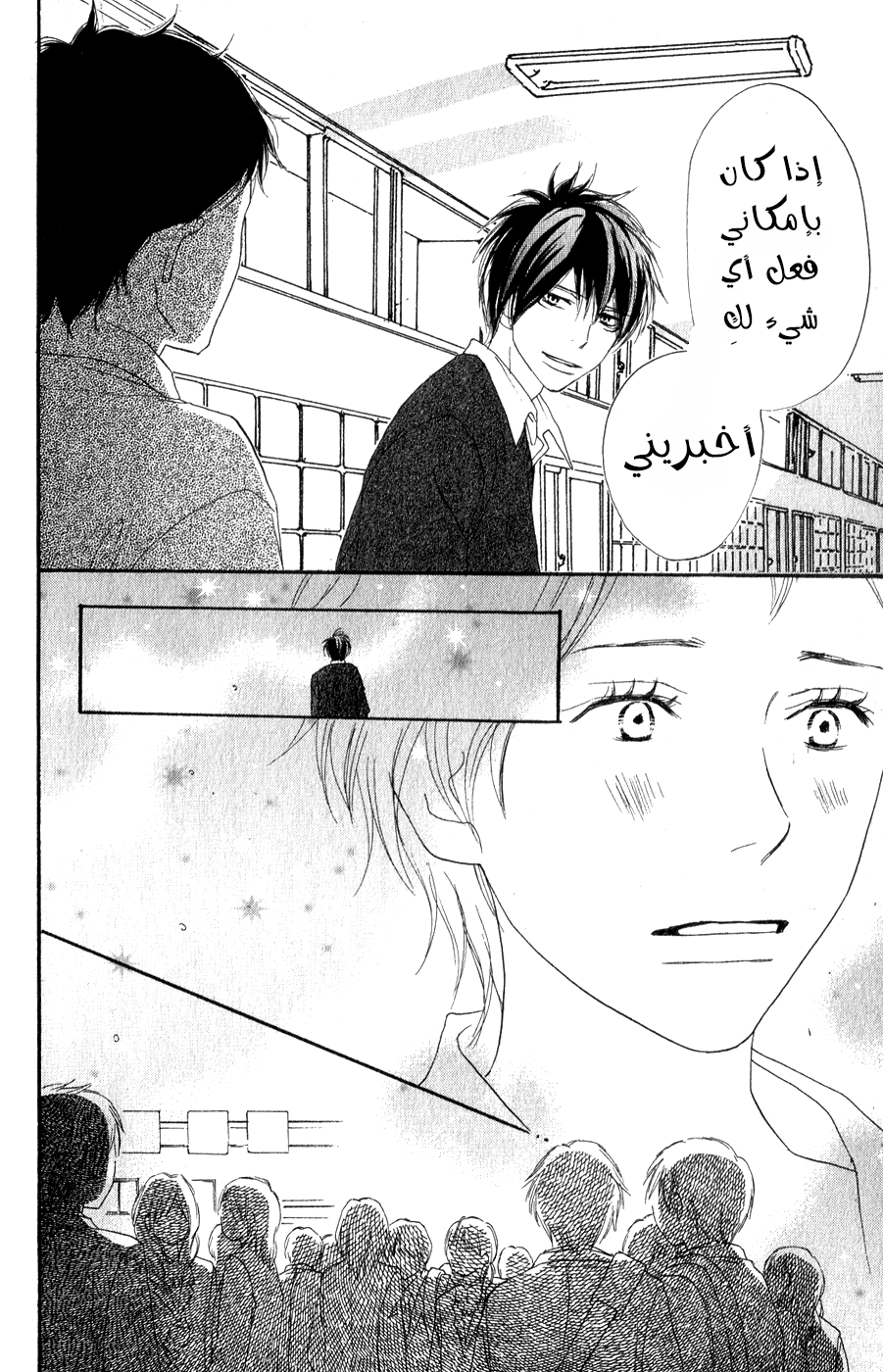 Koukou Debut: Chapter 47 - Page 7