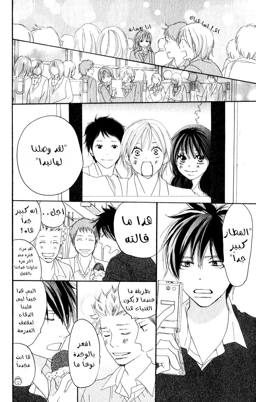 Koukou Debut: Chapter 47 - Page 9