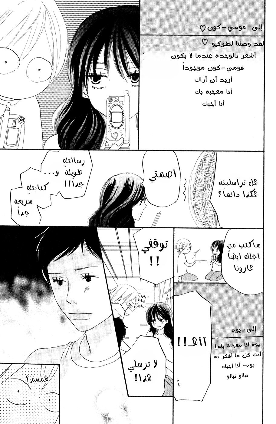 Koukou Debut: Chapter 47 - Page 10