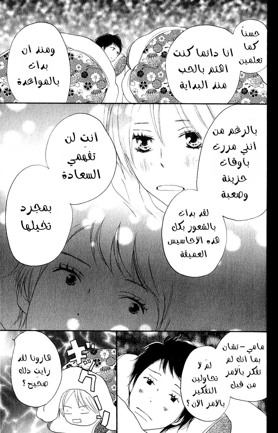 Koukou Debut: Chapter 47 - Page 11