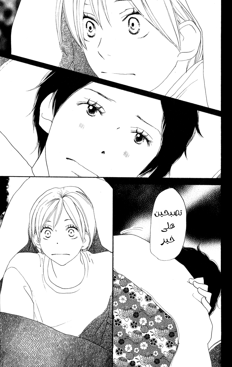 Koukou Debut: Chapter 47 - Page 12