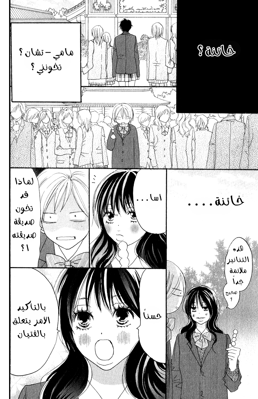 Koukou Debut: Chapter 47 - Page 13