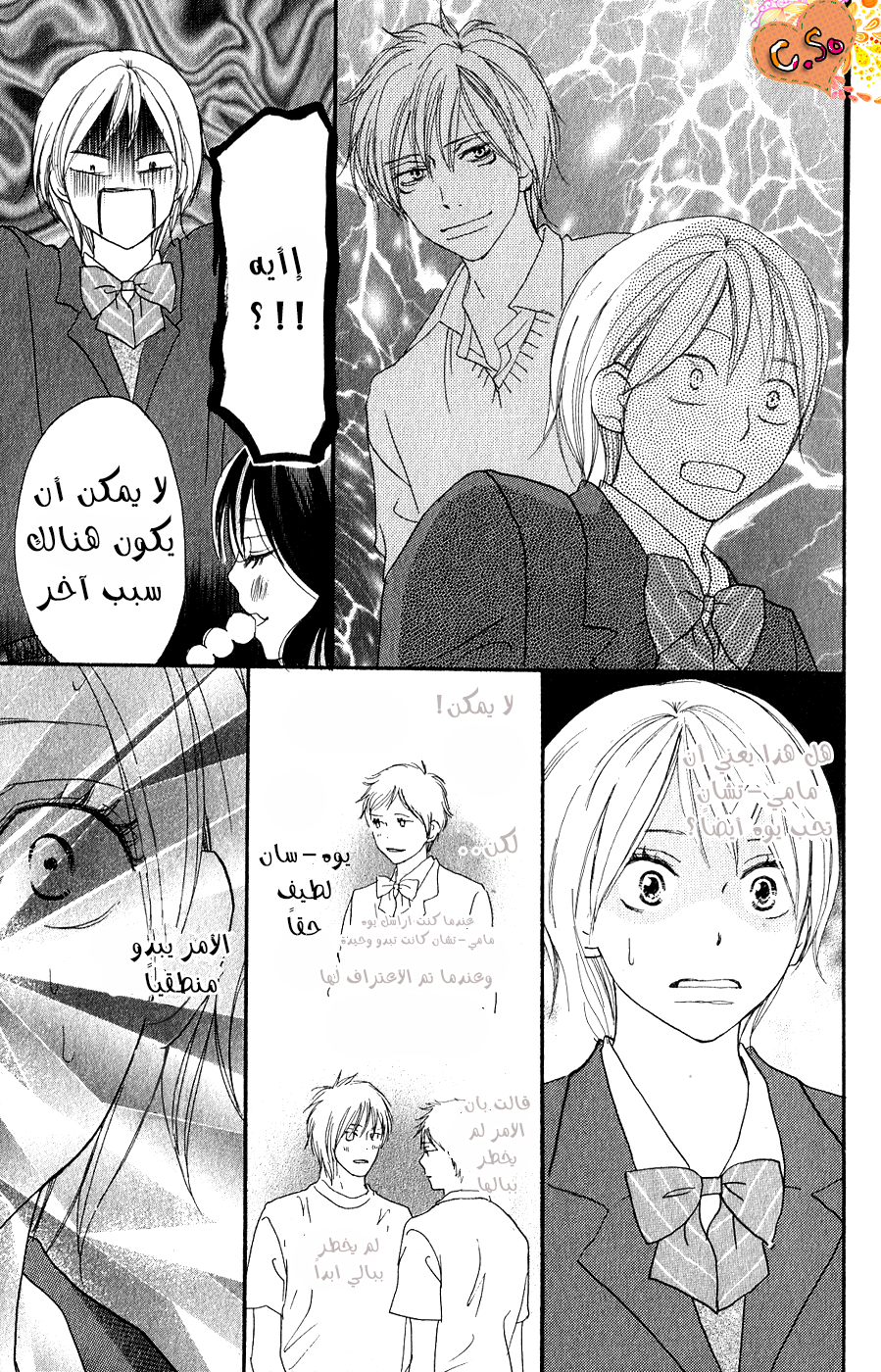 Koukou Debut: Chapter 47 - Page 14