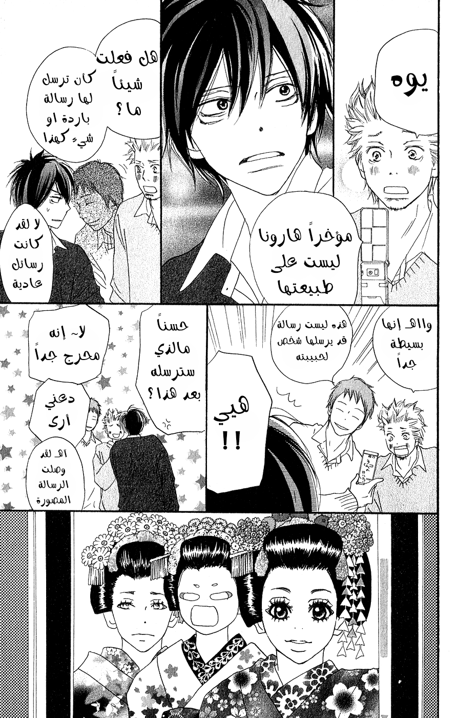 Koukou Debut: Chapter 47 - Page 15