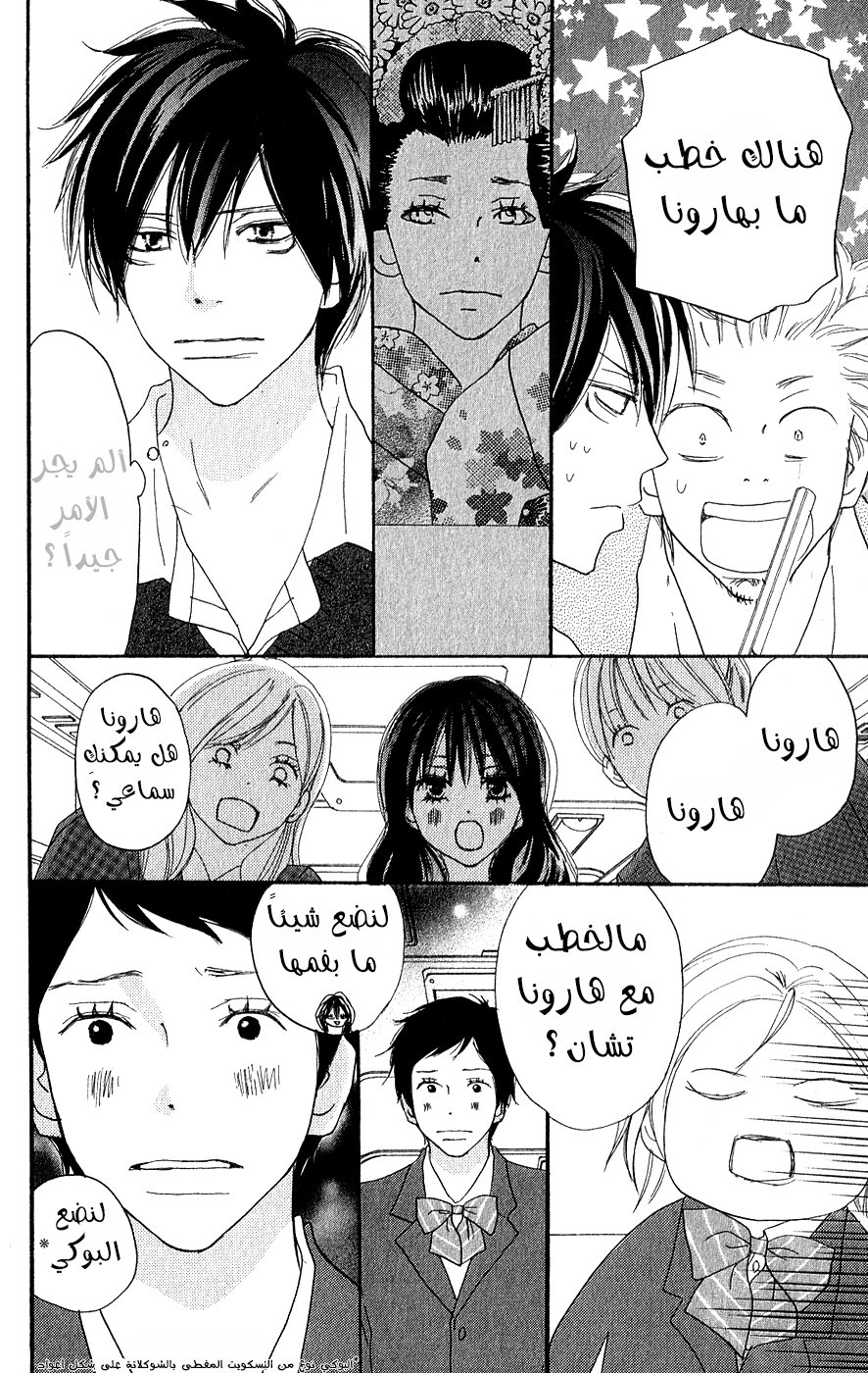 Koukou Debut: Chapter 47 - Page 16