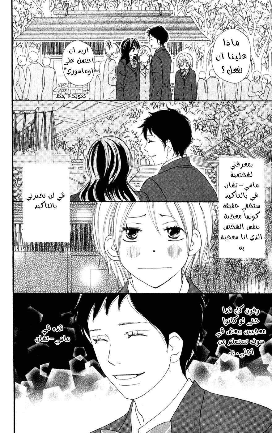 Koukou Debut: Chapter 47 - Page 18