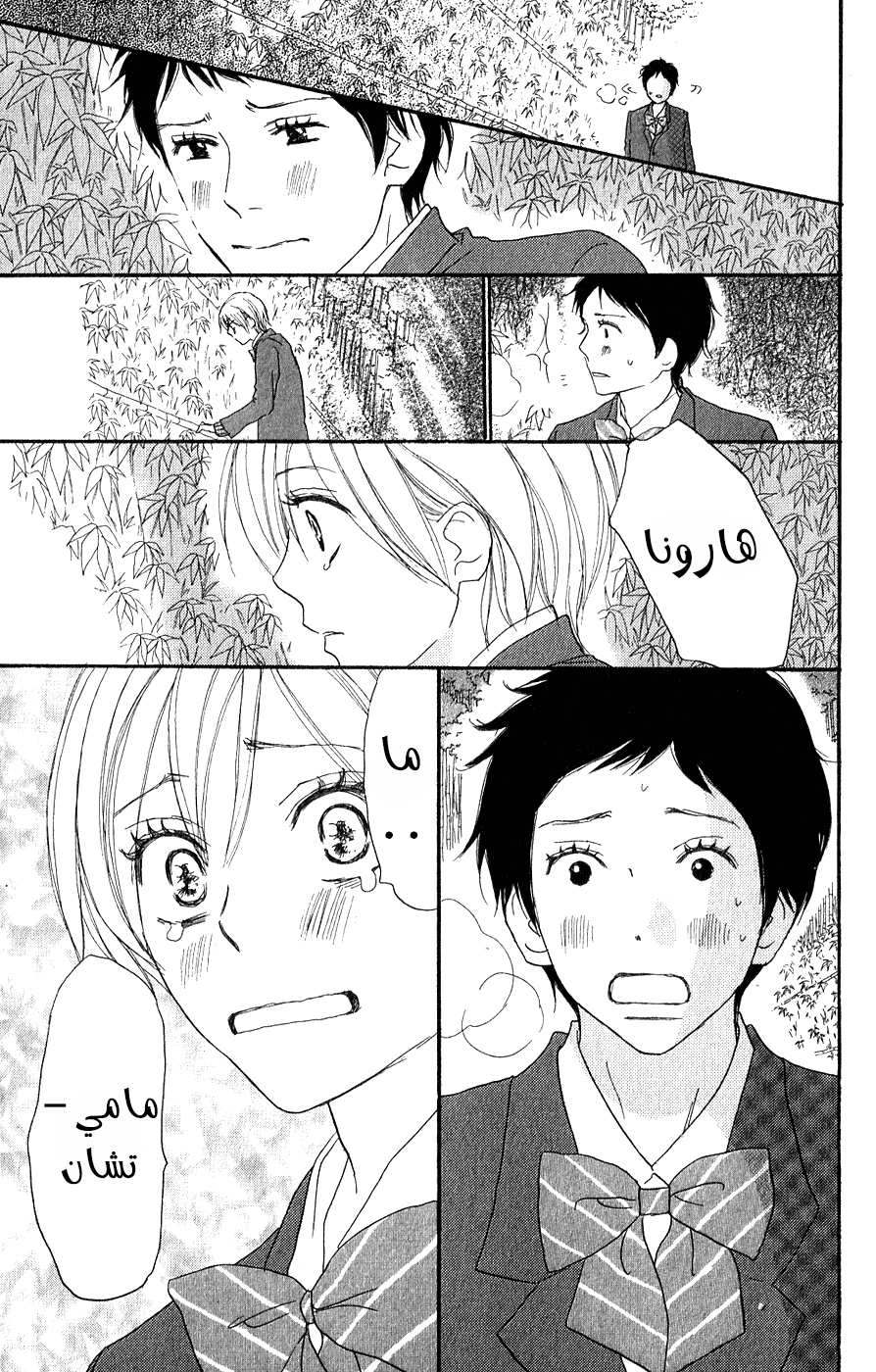 Koukou Debut: Chapter 47 - Page 21