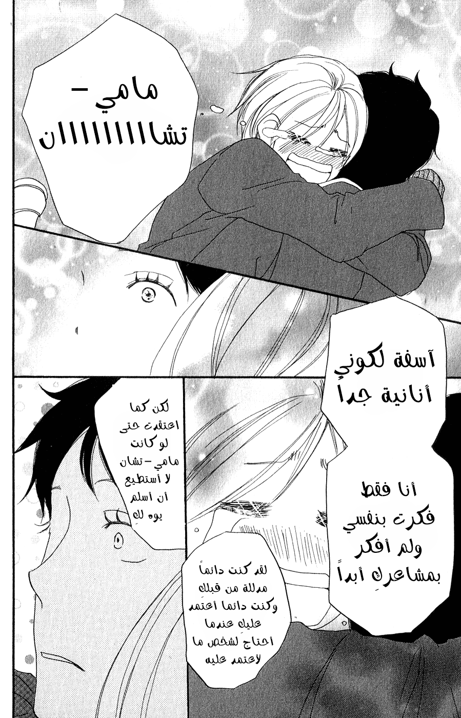 Koukou Debut: Chapter 47 - Page 22