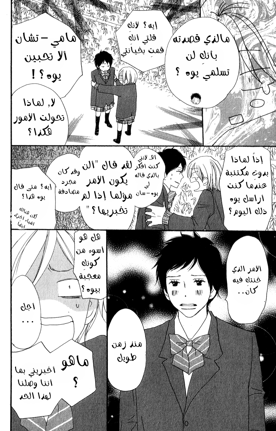 Koukou Debut: Chapter 47 - Page 23