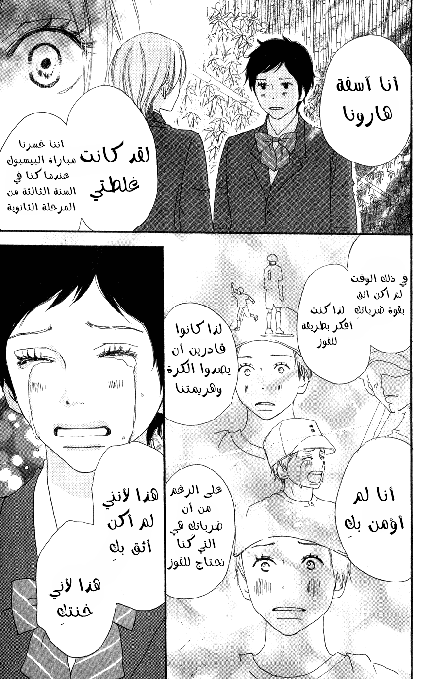 Koukou Debut: Chapter 47 - Page 24