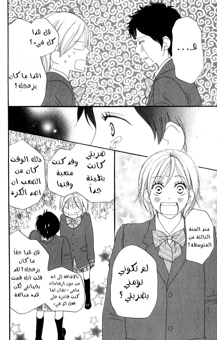 Koukou Debut: Chapter 47 - Page 25