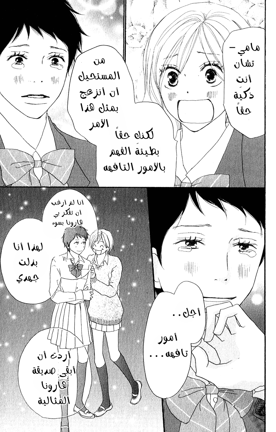 Koukou Debut: Chapter 47 - Page 26