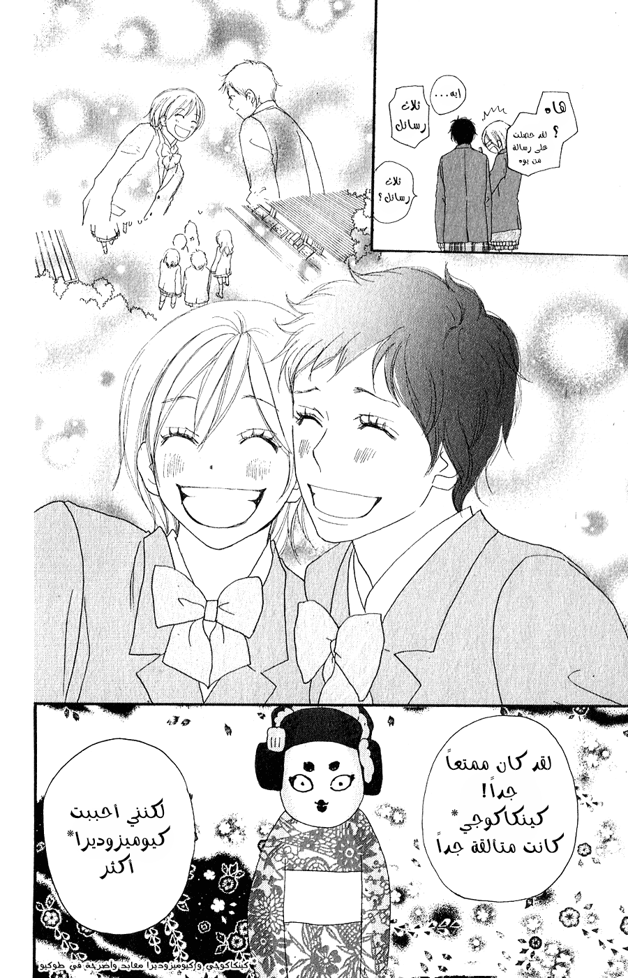 Koukou Debut: Chapter 47 - Page 28