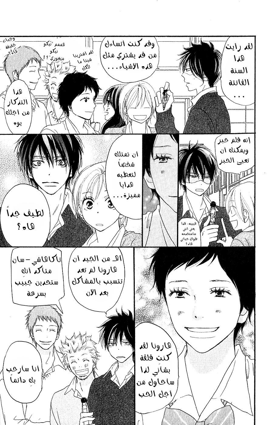 Koukou Debut: Chapter 47 - Page 30