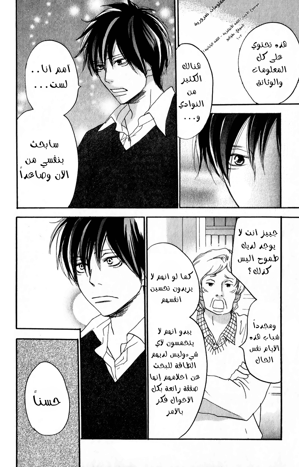 Koukou Debut: Chapter 48 - Page 2