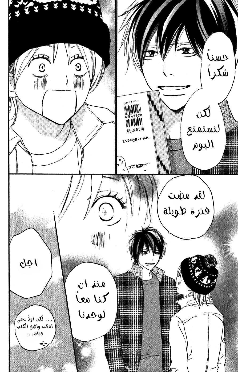 Koukou Debut: Chapter 48 - Page 5