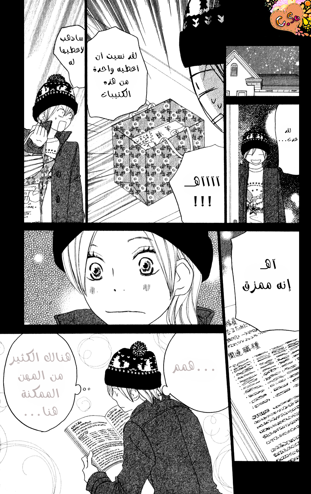 Koukou Debut: Chapter 48 - Page 6