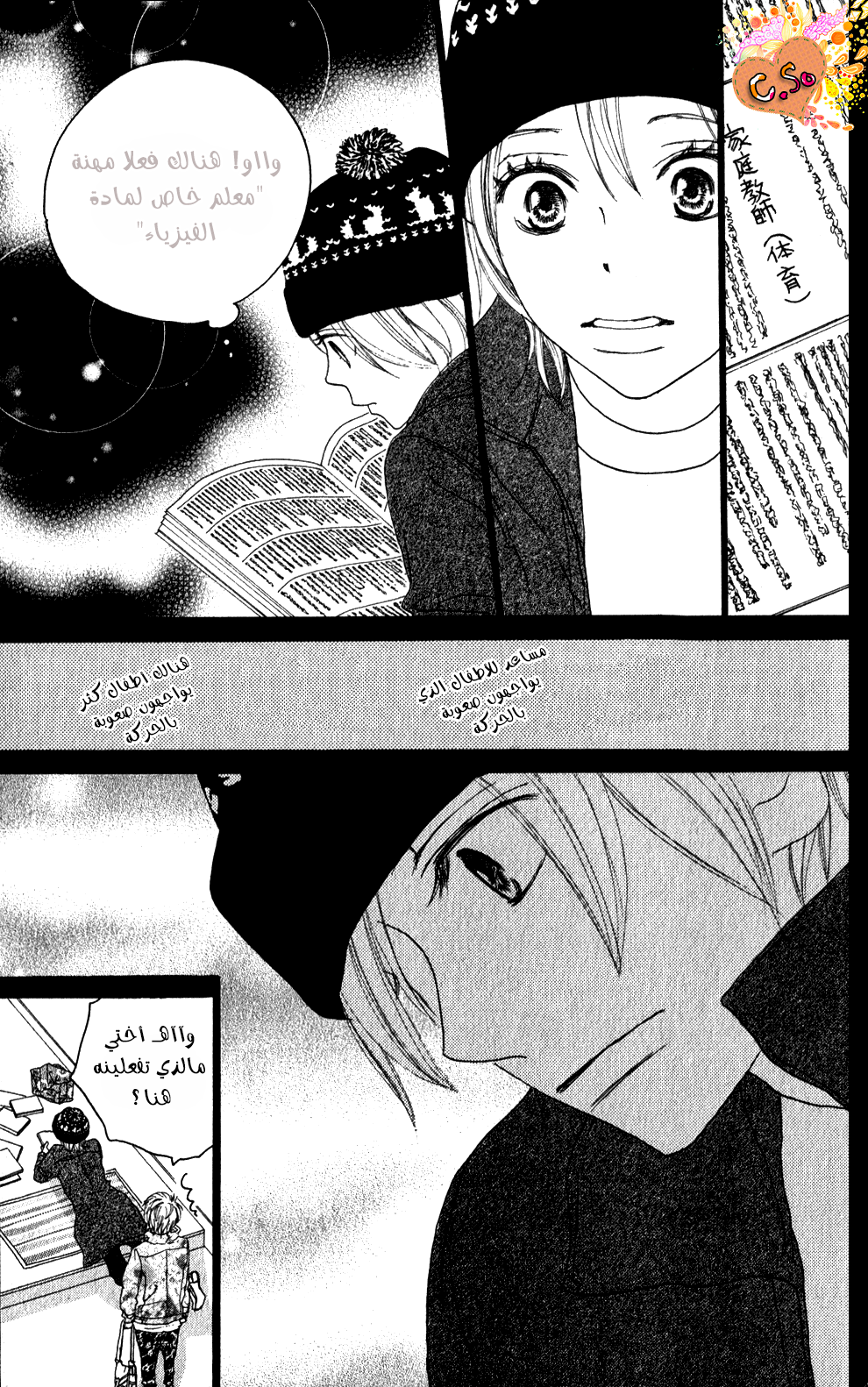 Koukou Debut: Chapter 48 - Page 8