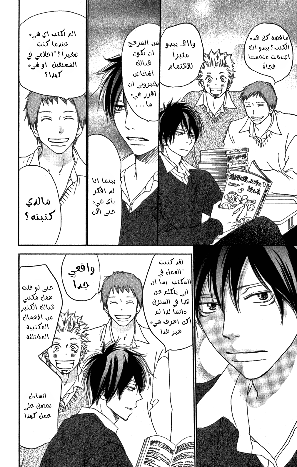 Koukou Debut: Chapter 48 - Page 9