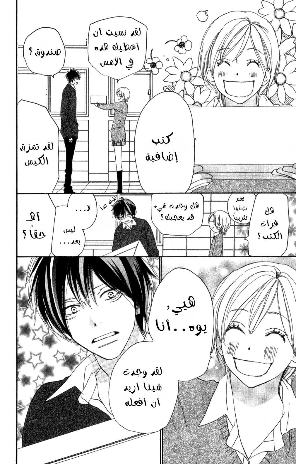 Koukou Debut: Chapter 48 - Page 10