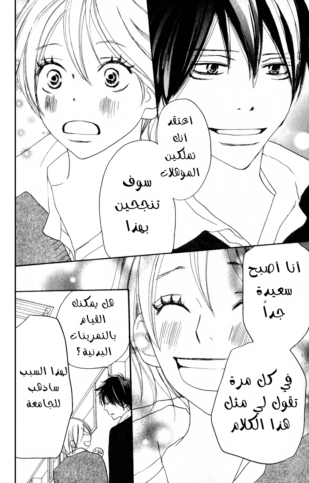 Koukou Debut: Chapter 48 - Page 11