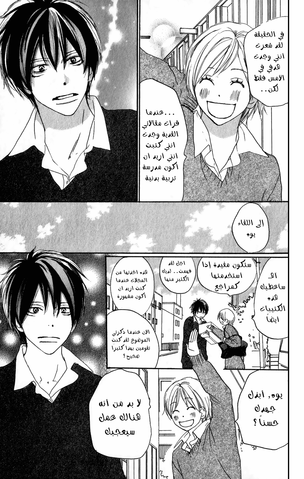 Koukou Debut: Chapter 48 - Page 12