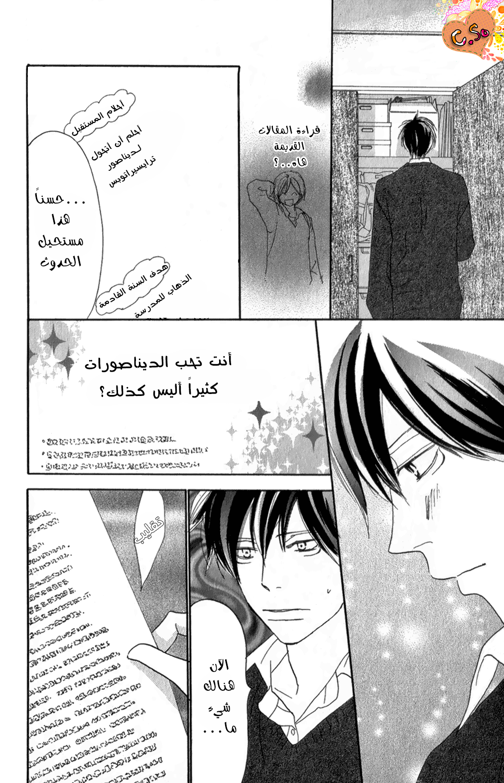 Koukou Debut: Chapter 48 - Page 13