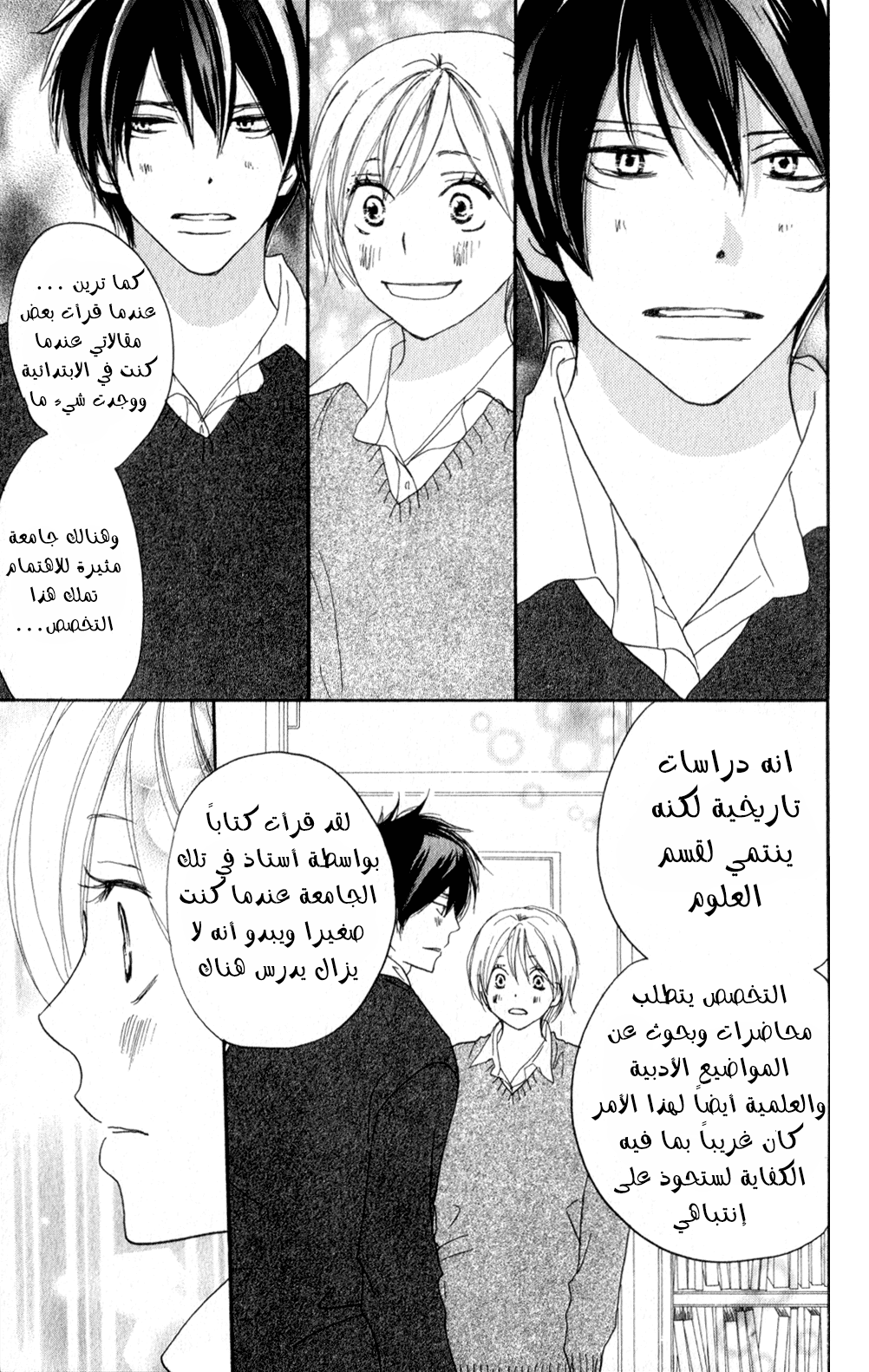 Koukou Debut: Chapter 48 - Page 16