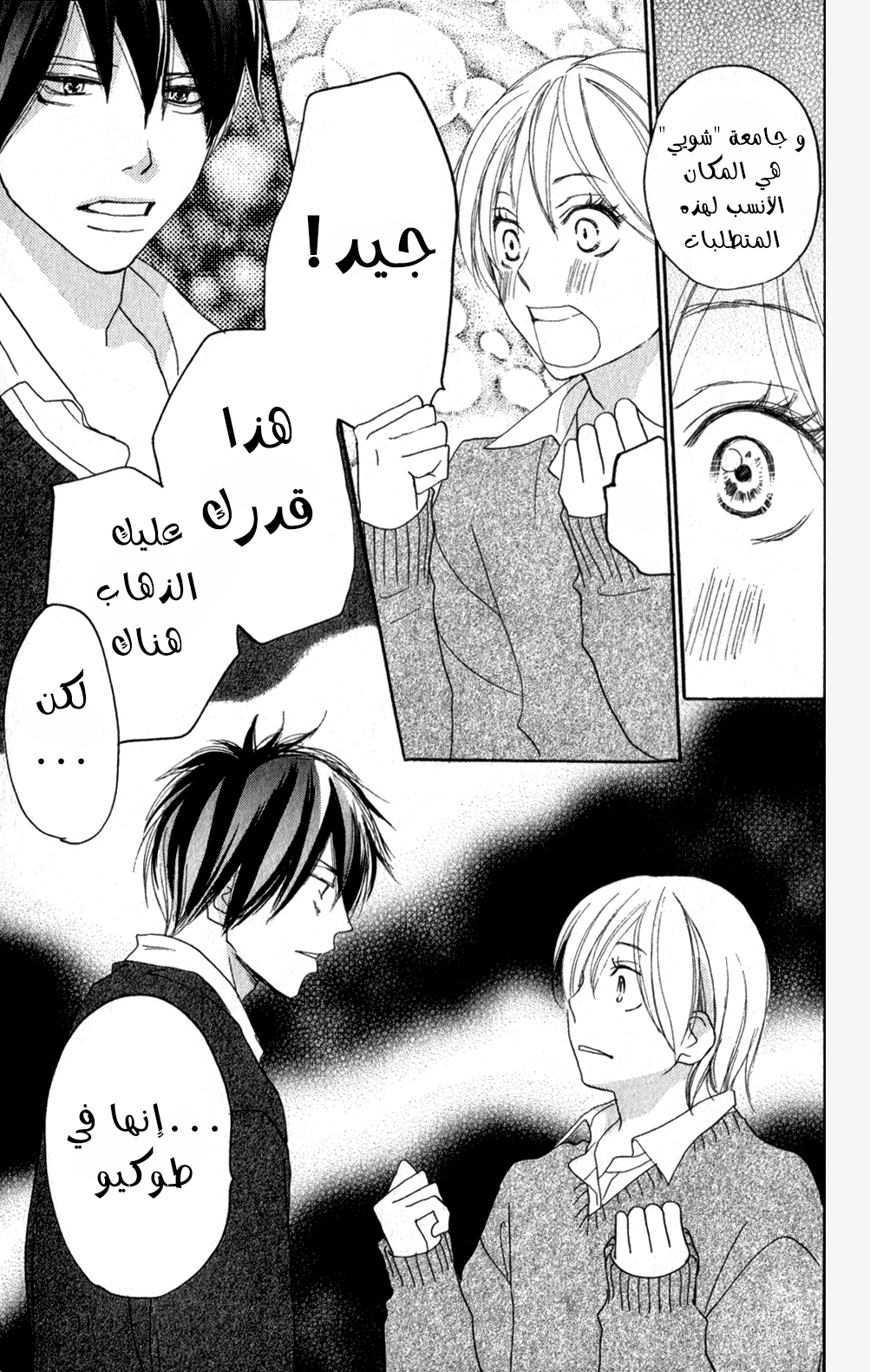 Koukou Debut: Chapter 48 - Page 17