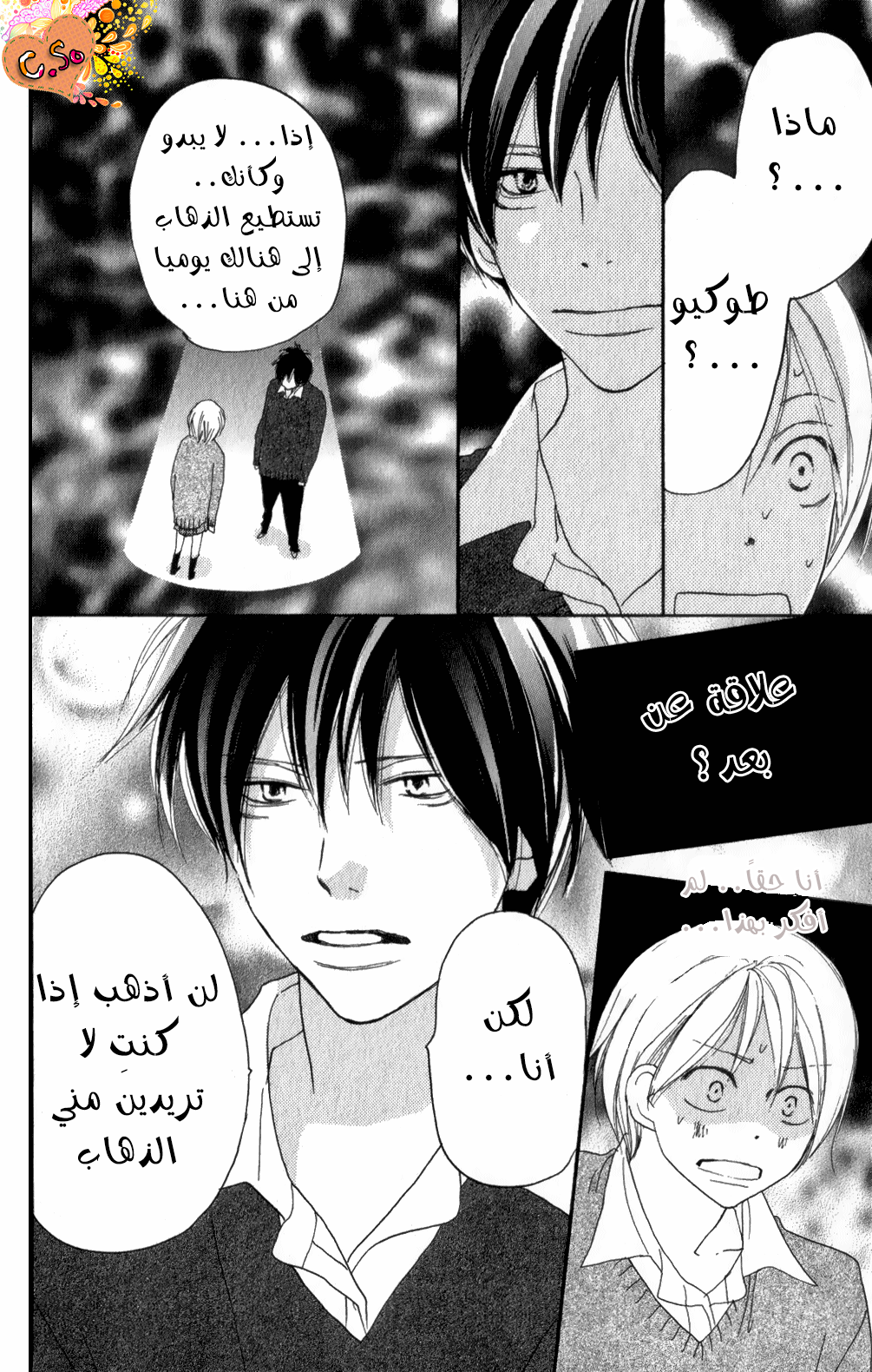 Koukou Debut: Chapter 48 - Page 18