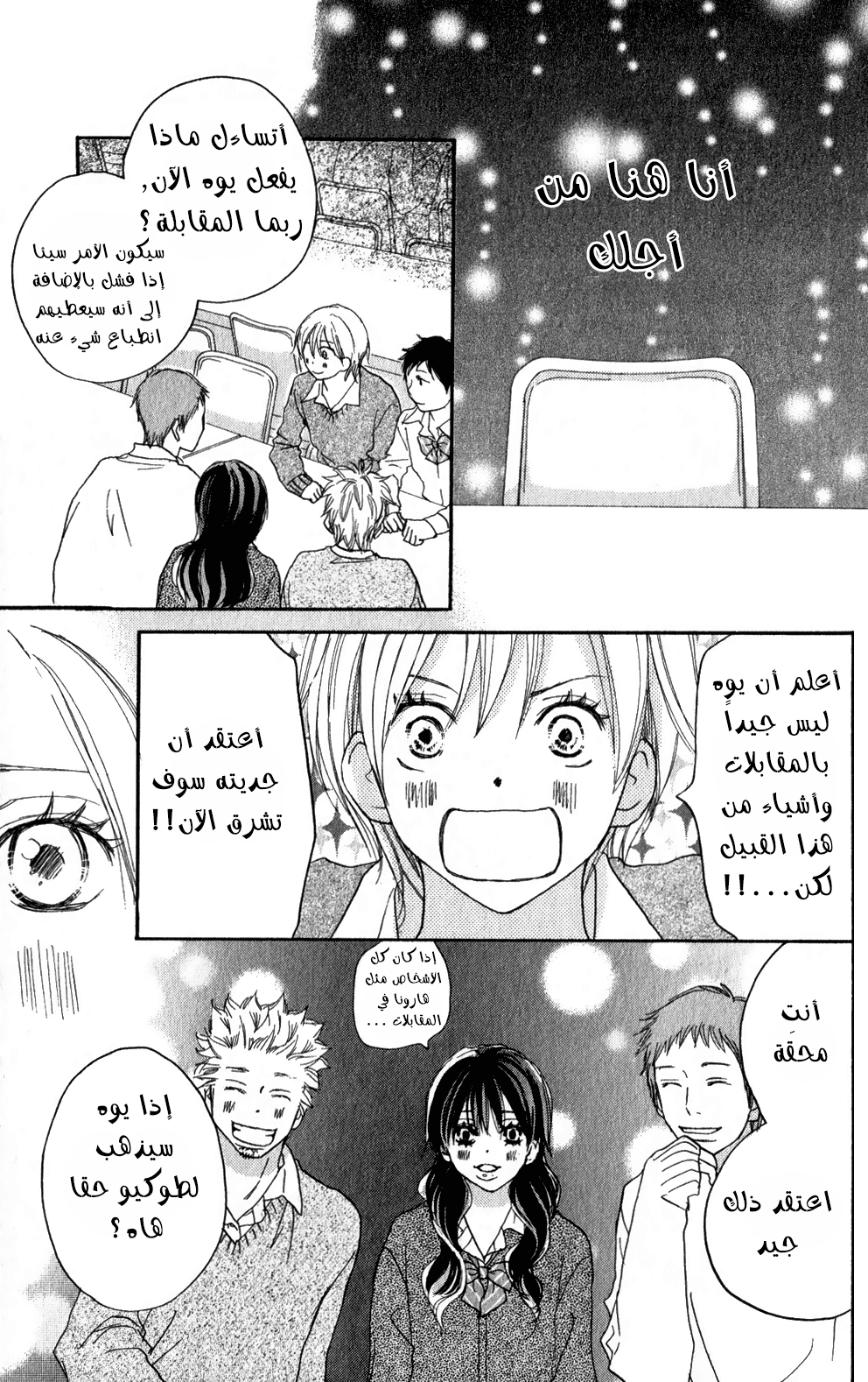 Koukou Debut: Chapter 48 - Page 25