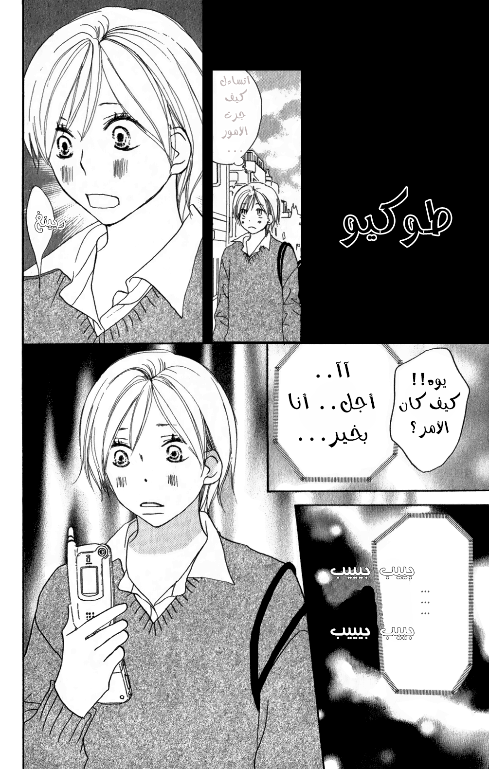 Koukou Debut: Chapter 48 - Page 26