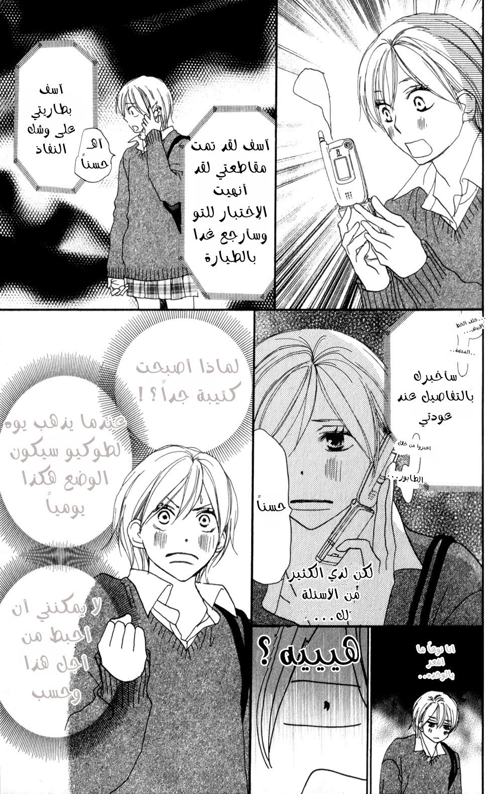 Koukou Debut: Chapter 48 - Page 27