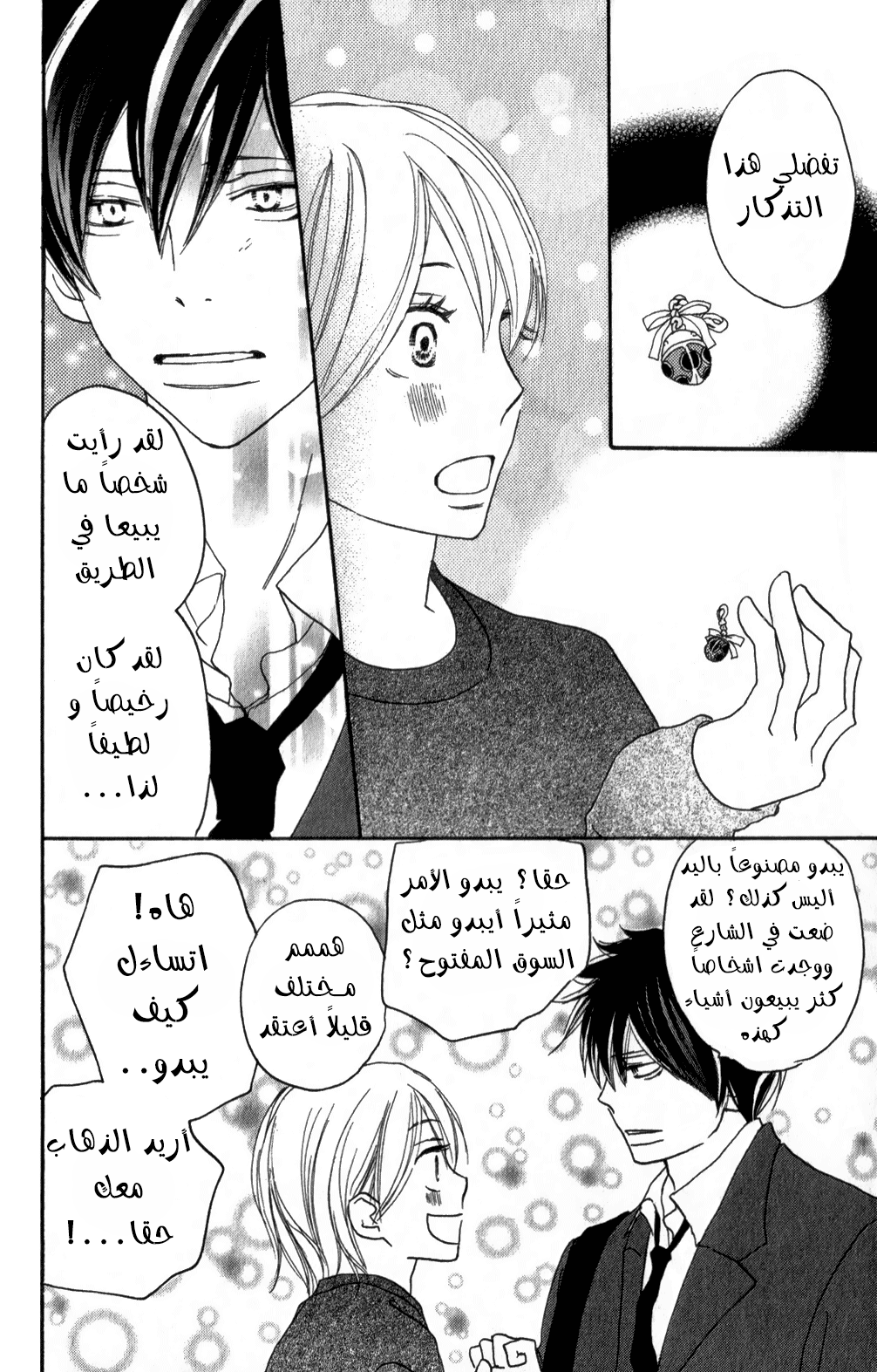 Koukou Debut: Chapter 48 - Page 28