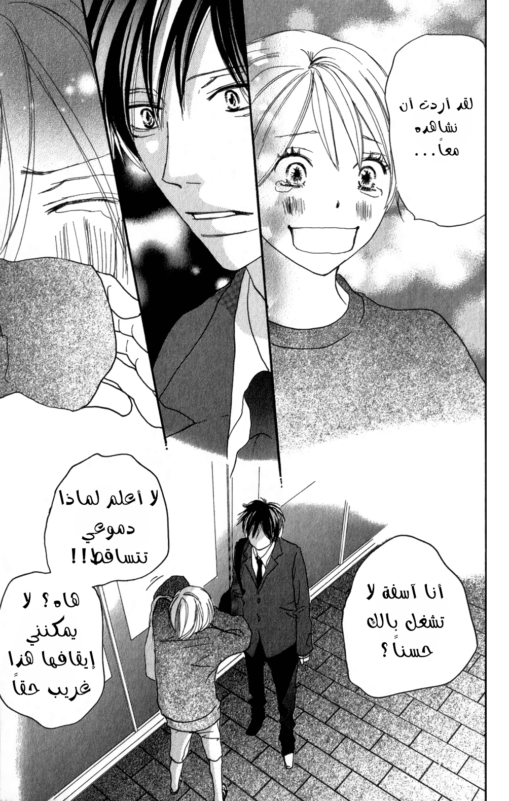 Koukou Debut: Chapter 48 - Page 29