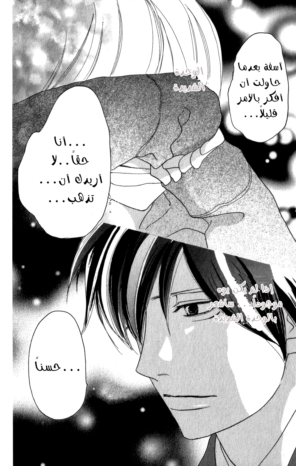 Koukou Debut: Chapter 48 - Page 30