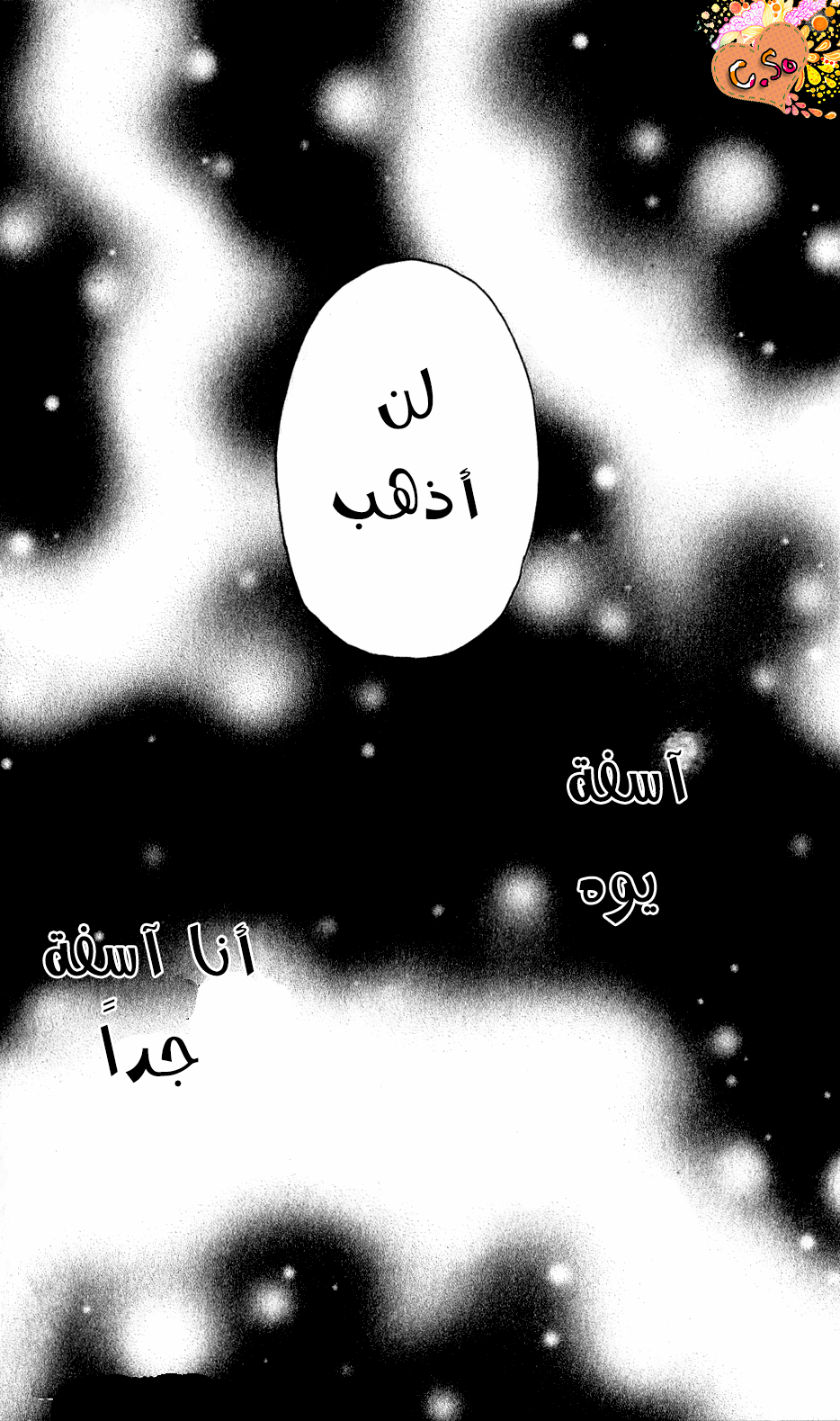 Koukou Debut: Chapter 48 - Page 31