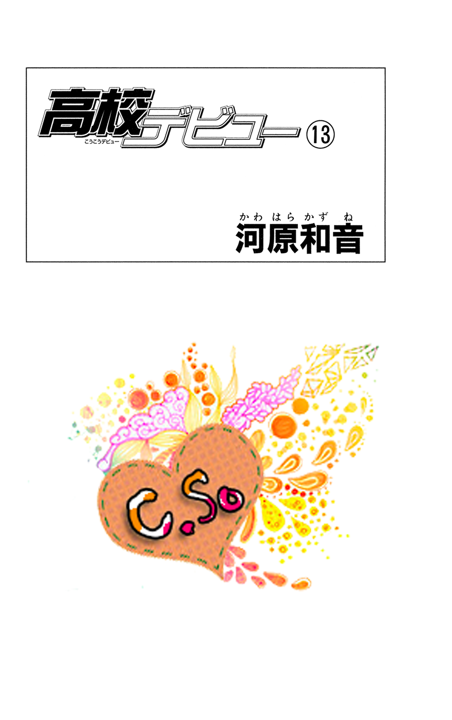 Koukou Debut: Chapter 49 - Page 4