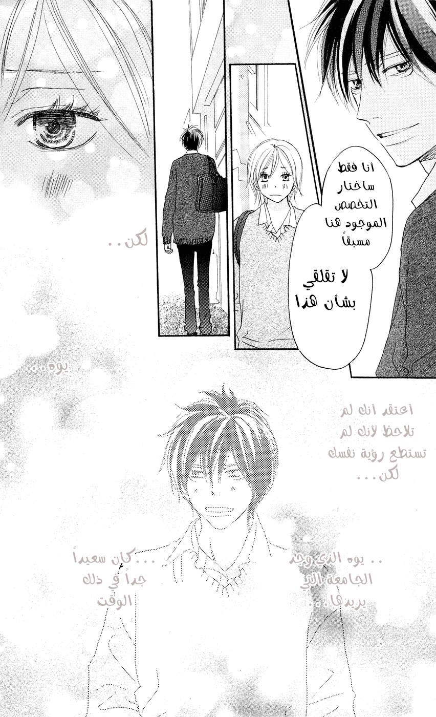 Koukou Debut: Chapter 49 - Page 7