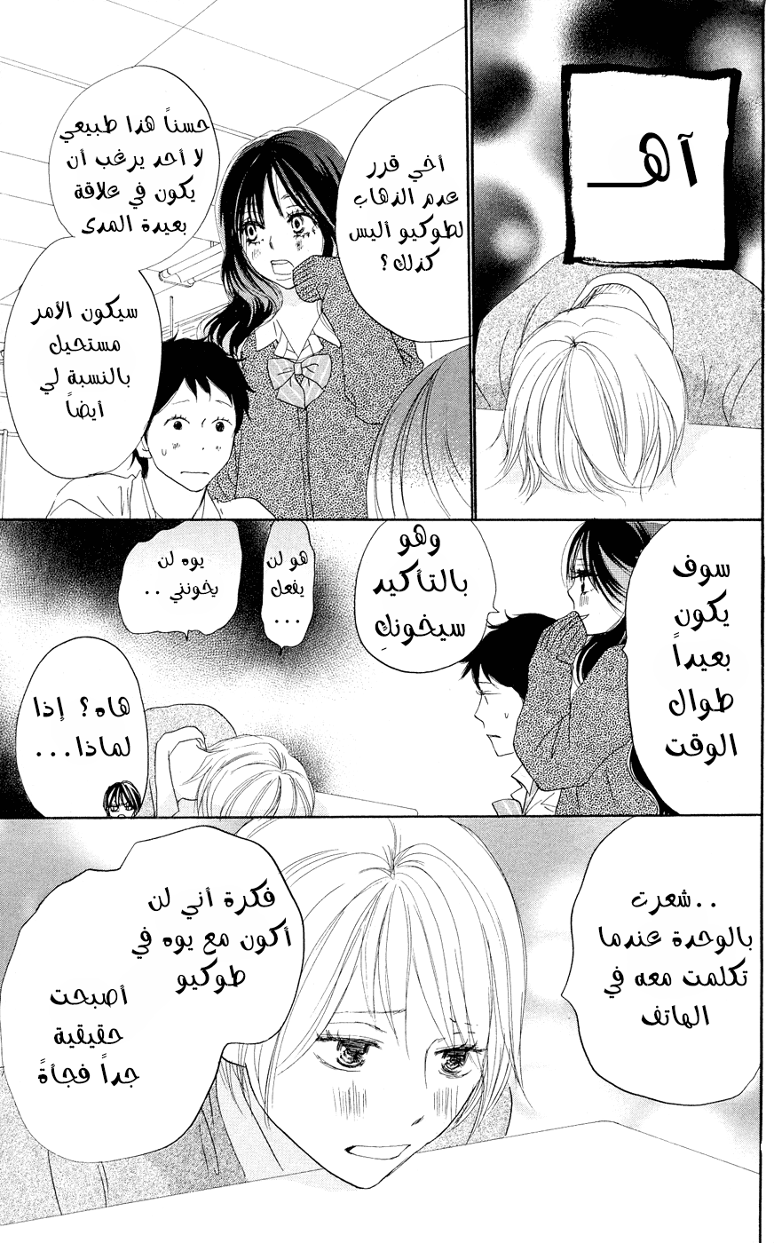 Koukou Debut: Chapter 49 - Page 8