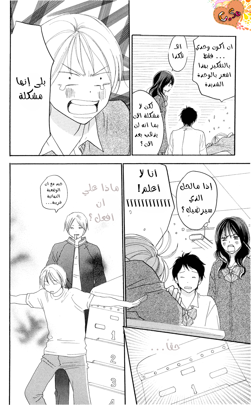 Koukou Debut: Chapter 49 - Page 9