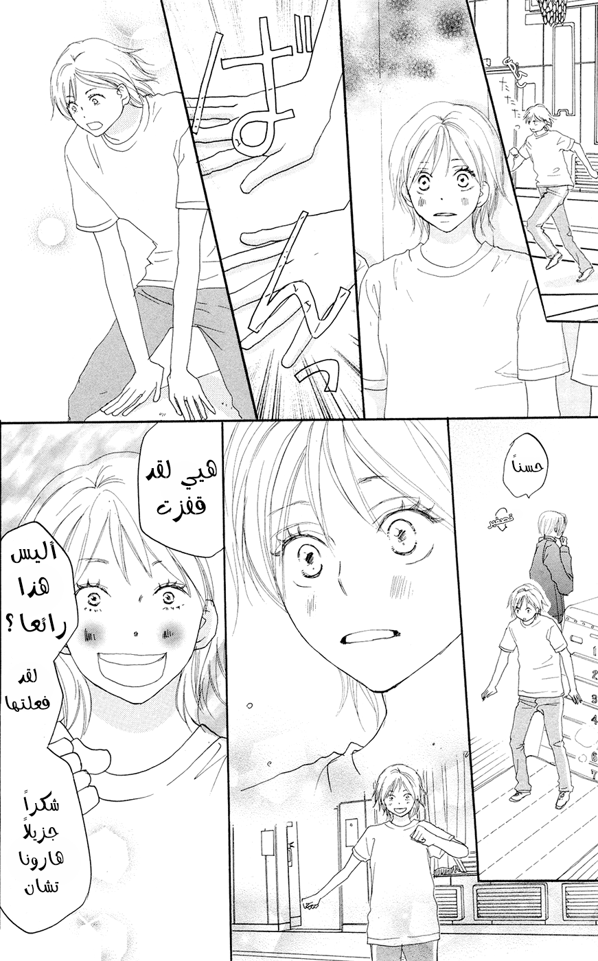 Koukou Debut: Chapter 49 - Page 10